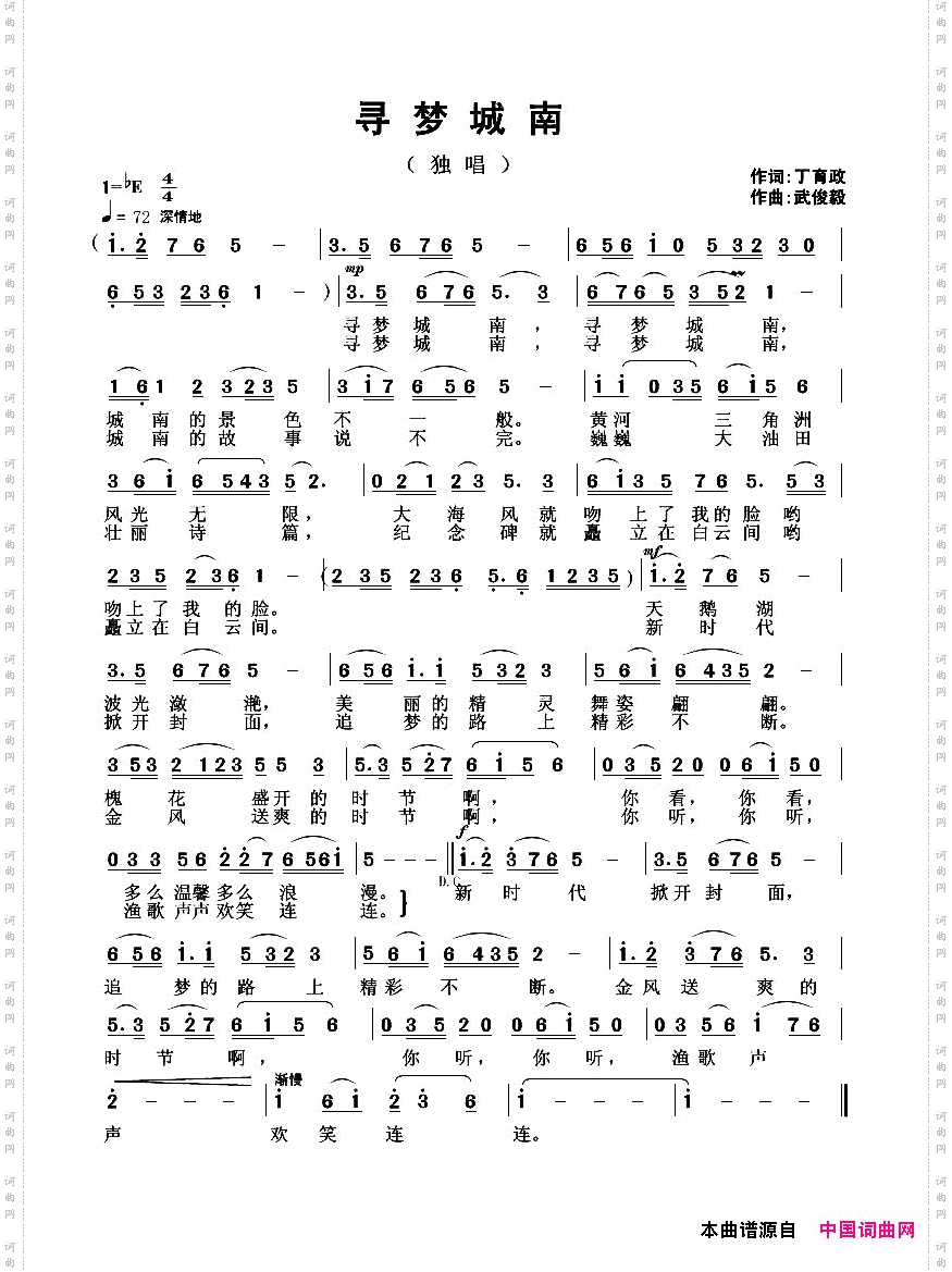 寻梦城南