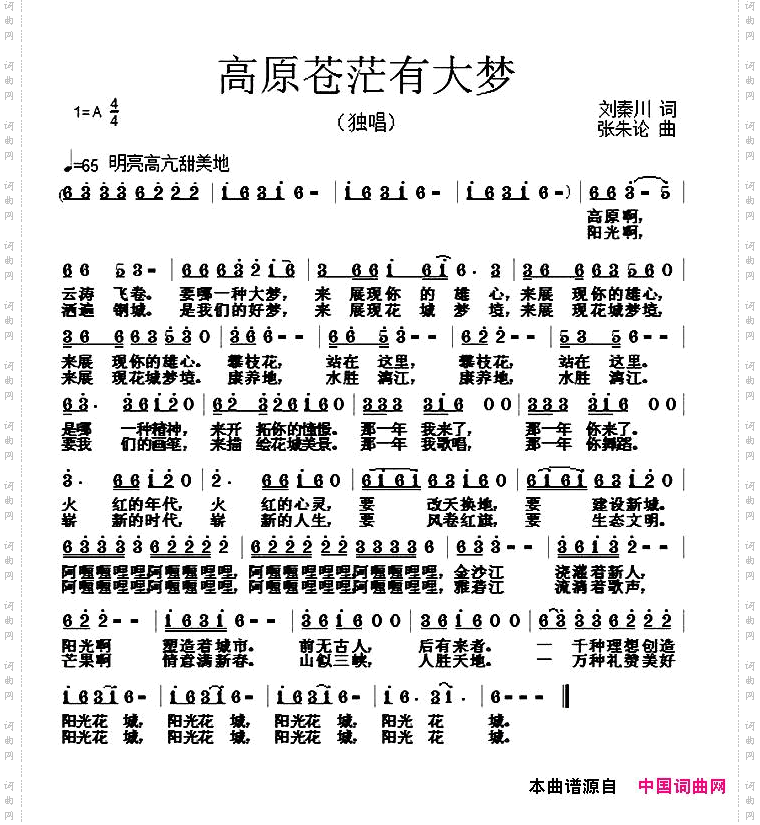 高原苍茫有大梦