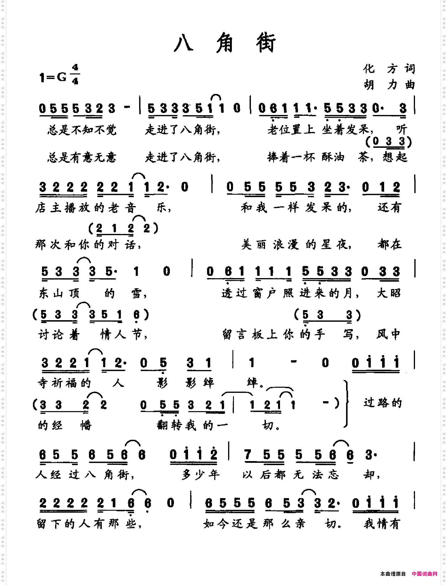 八角街