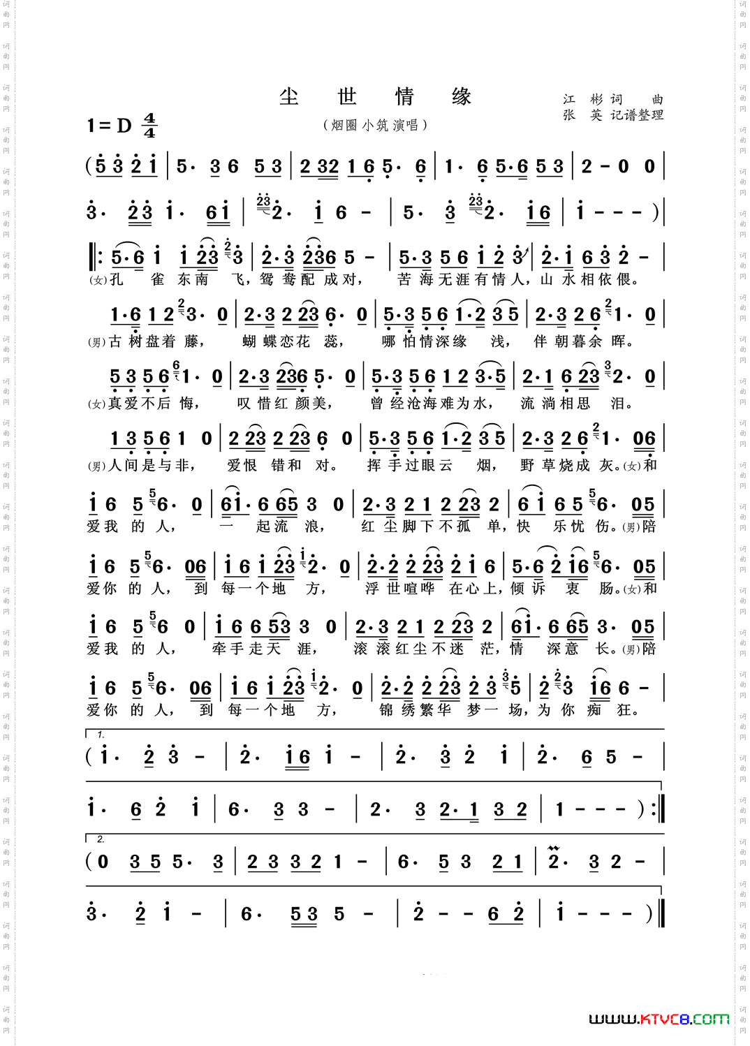 尘世情缘