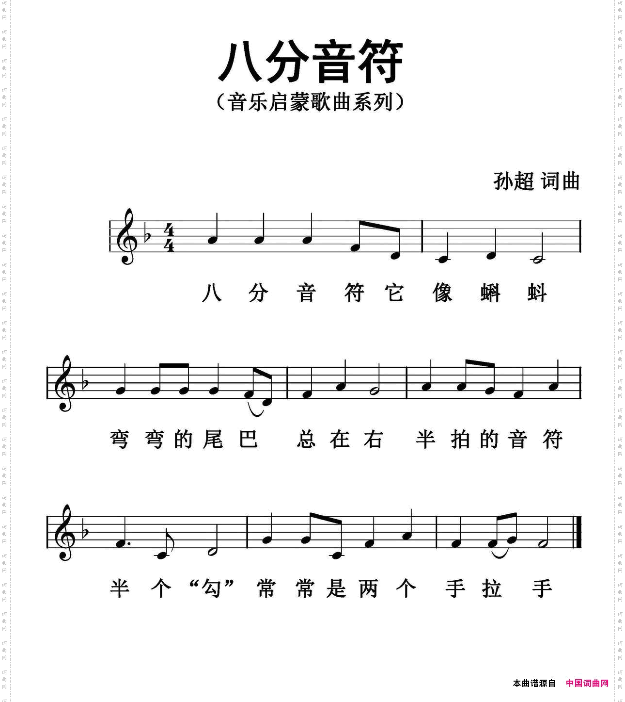 八分音符五线谱版
