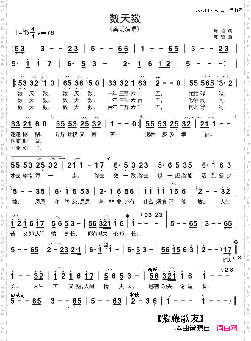 数天数