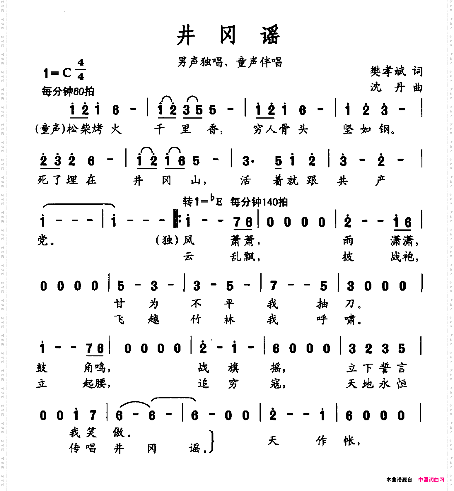 井冈谣樊孝斌词沈丹曲_井冈谣樊孝斌词 沈丹曲