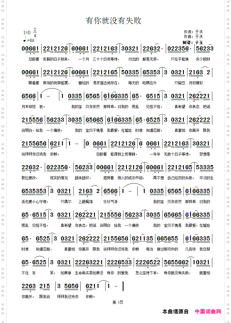 有你就没有失败