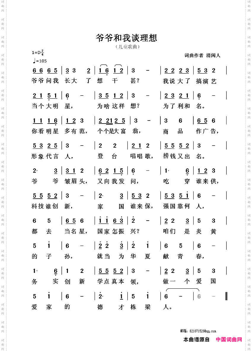 爷爷和我谈理想