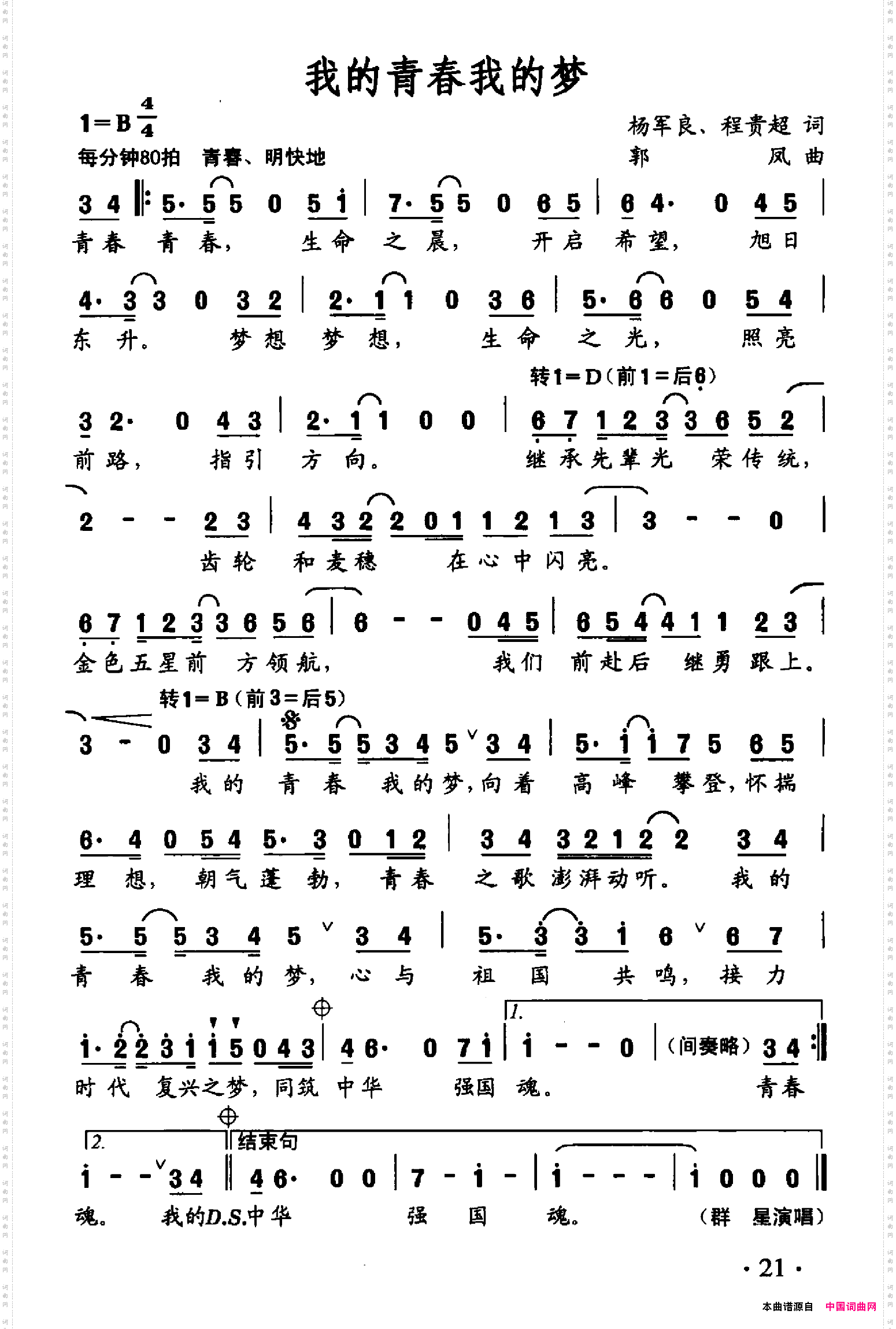 我的青春我的梦