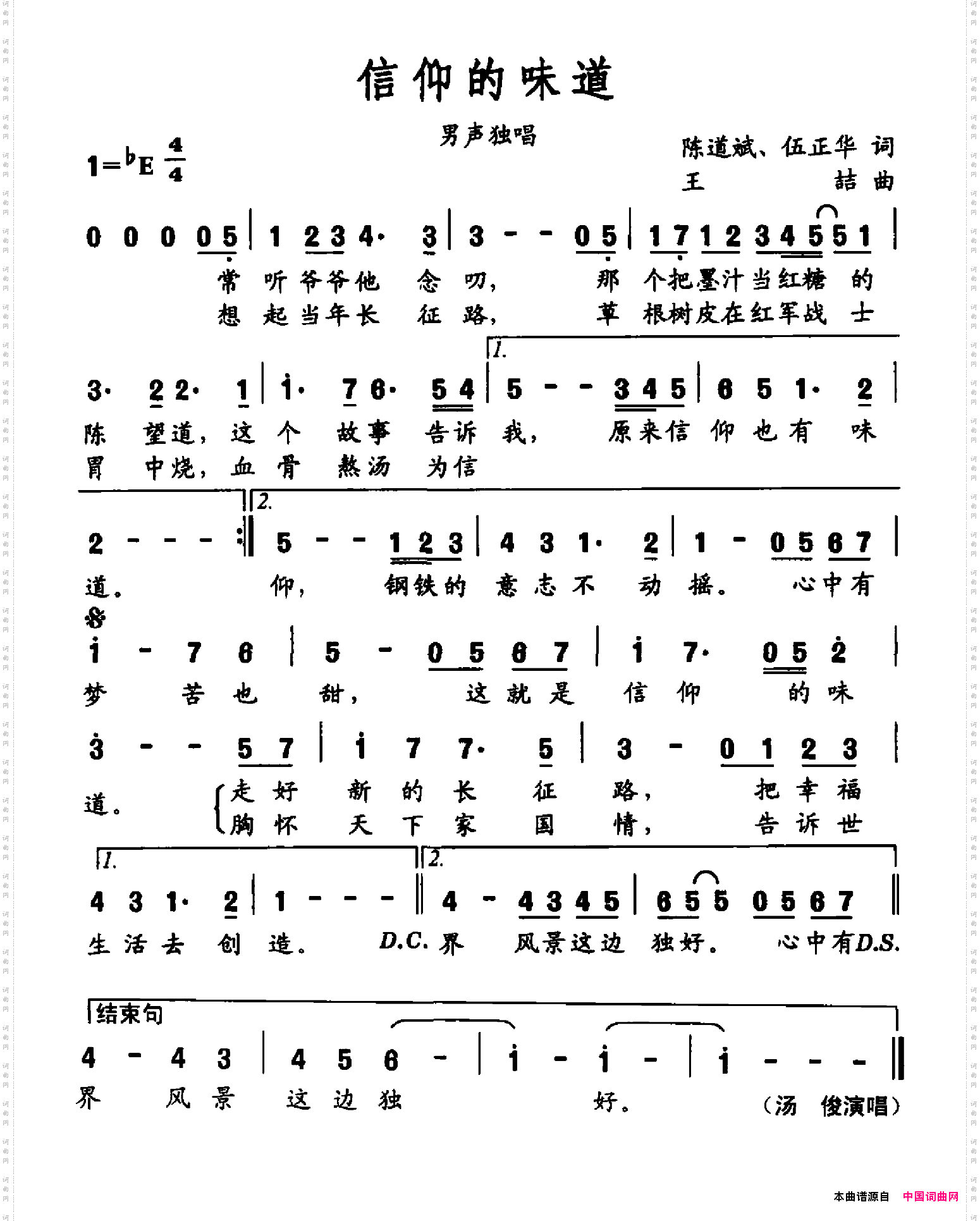 信仰的味道