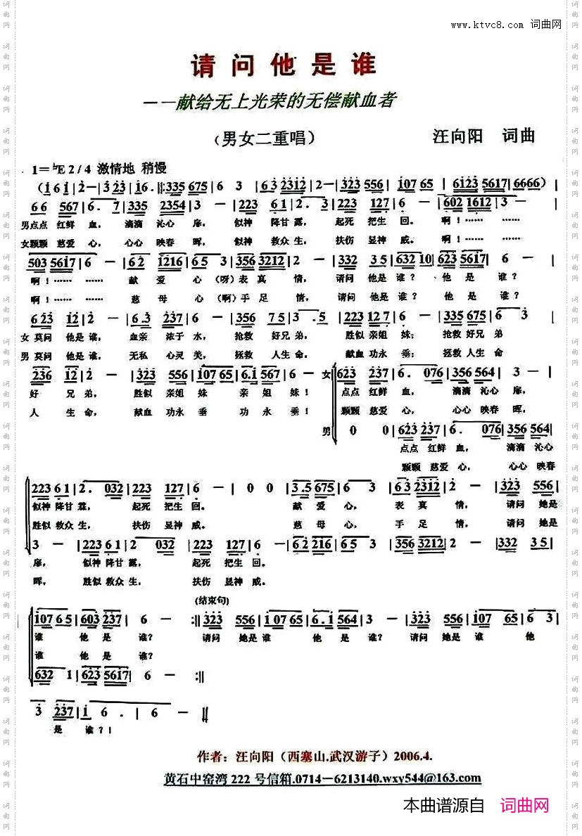 请问他是谁_献给无上光荣的无偿献血者