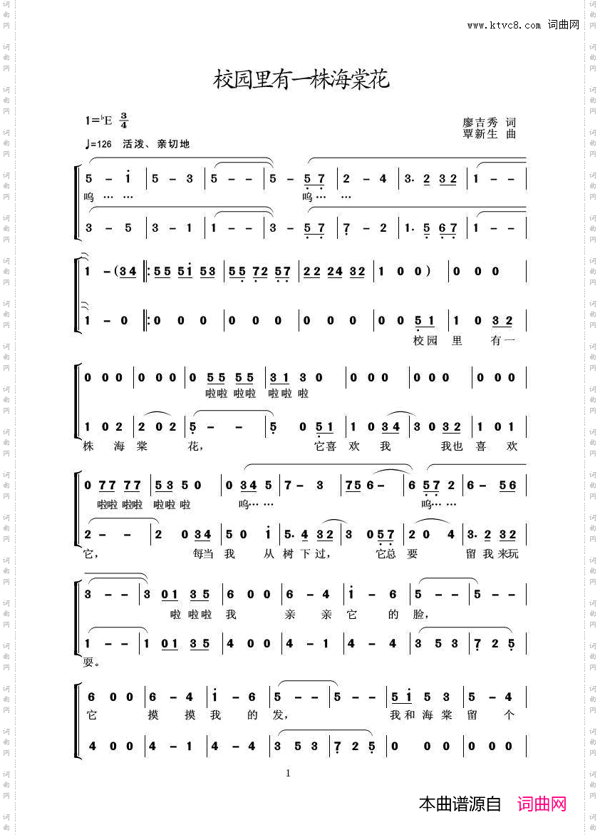 校园里有一株海棠花