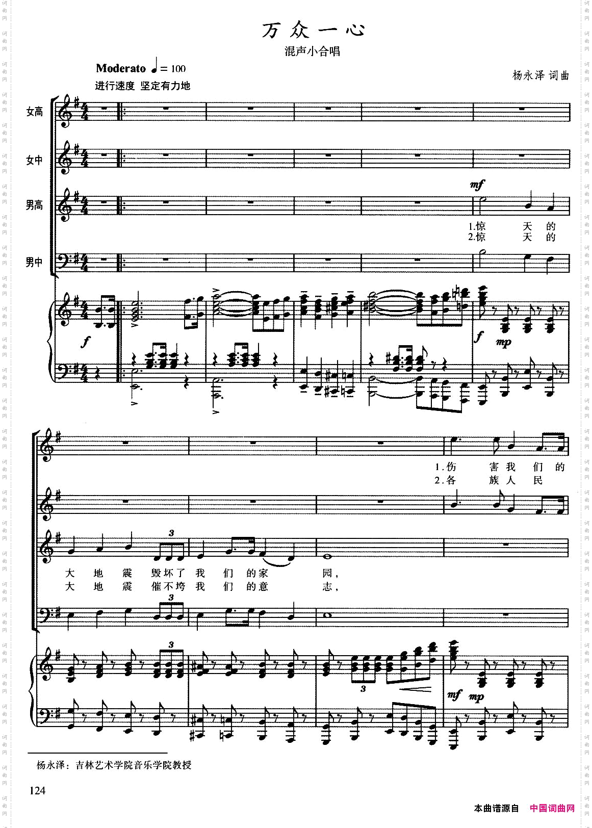 万众一心杨永泽词曲、正谱_万众一心杨永泽 词曲、正谱