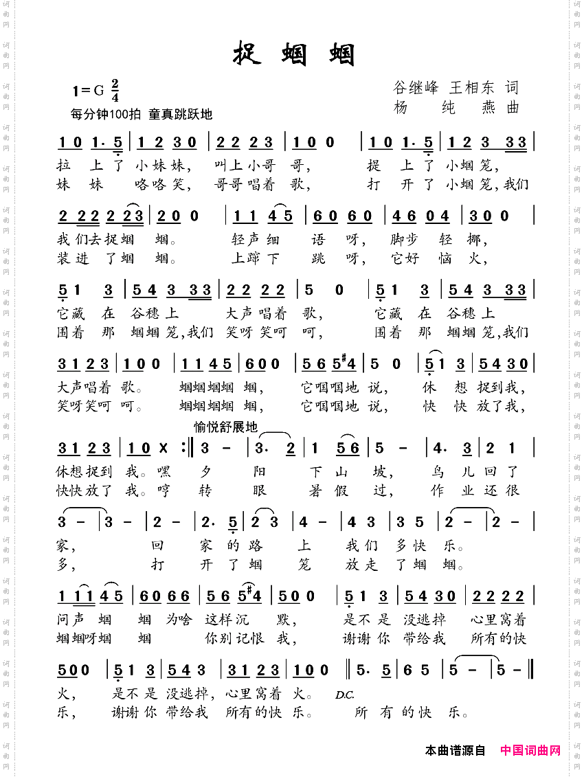 捉蝈蝈