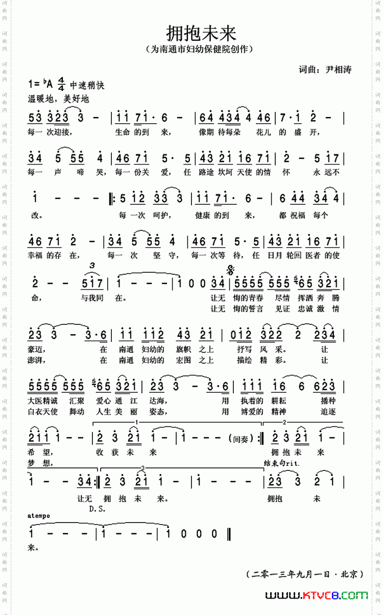 拥抱未来