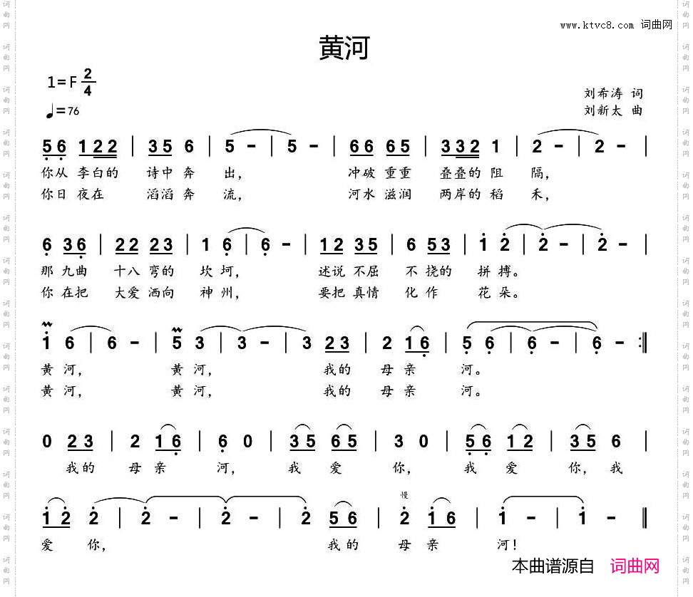 黄河刘希涛词刘新太曲_黄河刘希涛词 刘新太曲