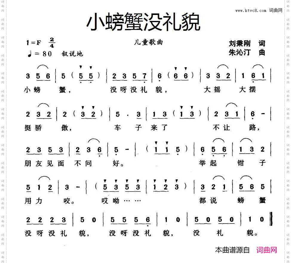 小螃蟹没礼貌