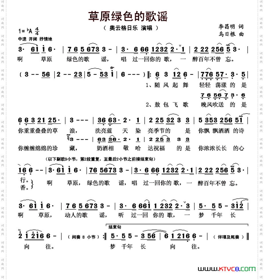 草原绿色的歌谣