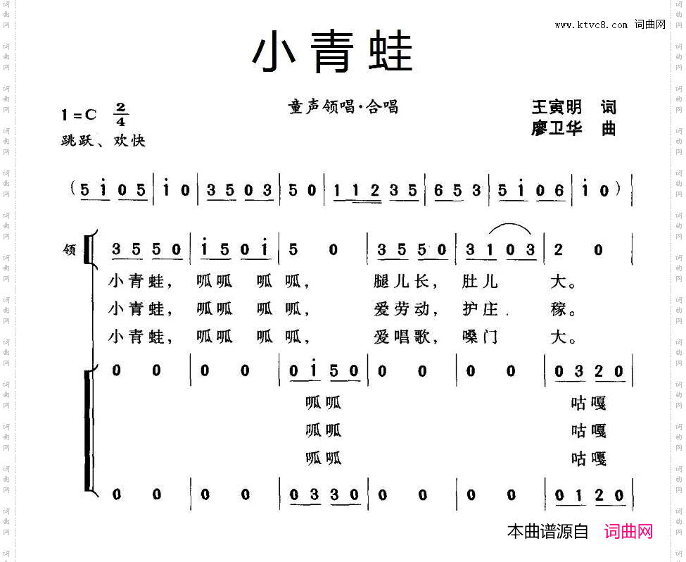 小青蛙_合唱