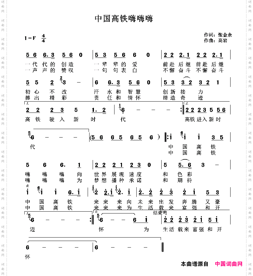 中国高铁嗨嗨嗨