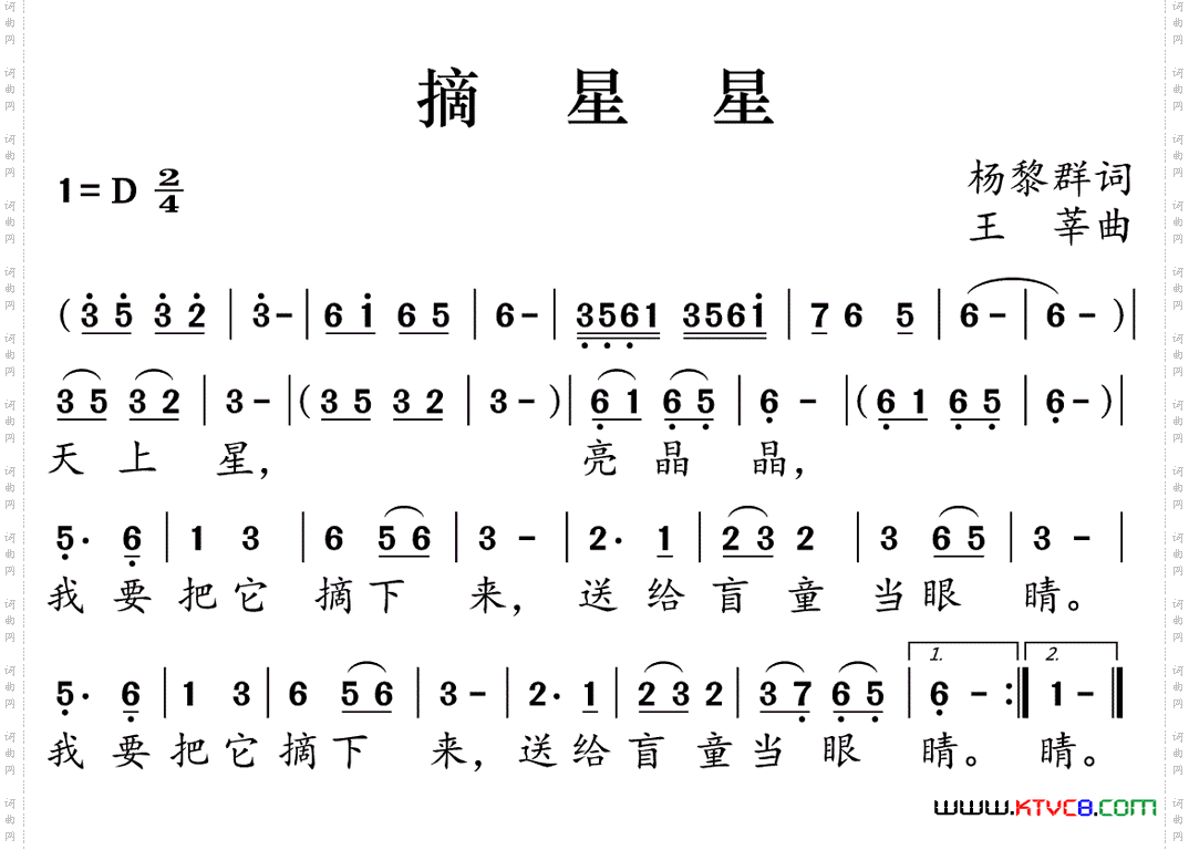 摘星星