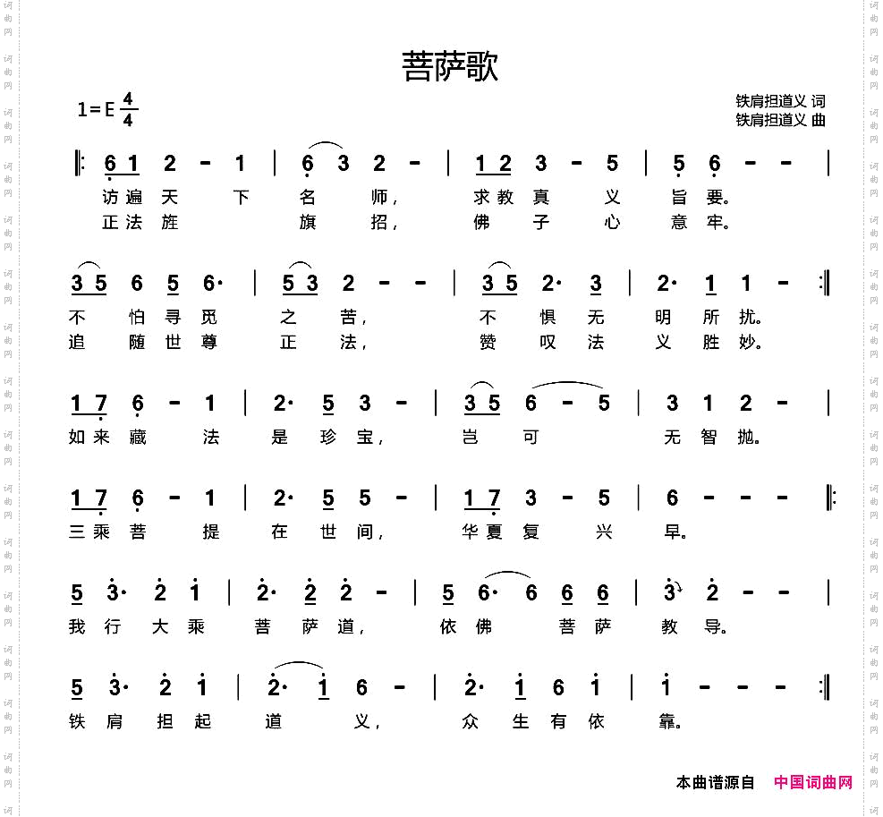 菩萨歌