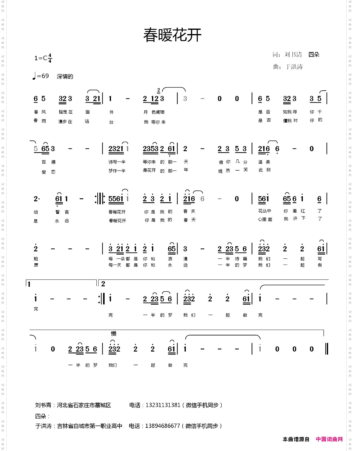 春暖花开刘书清四朵词于洪涛曲_春暖花开刘书清 四朵词 于洪涛曲