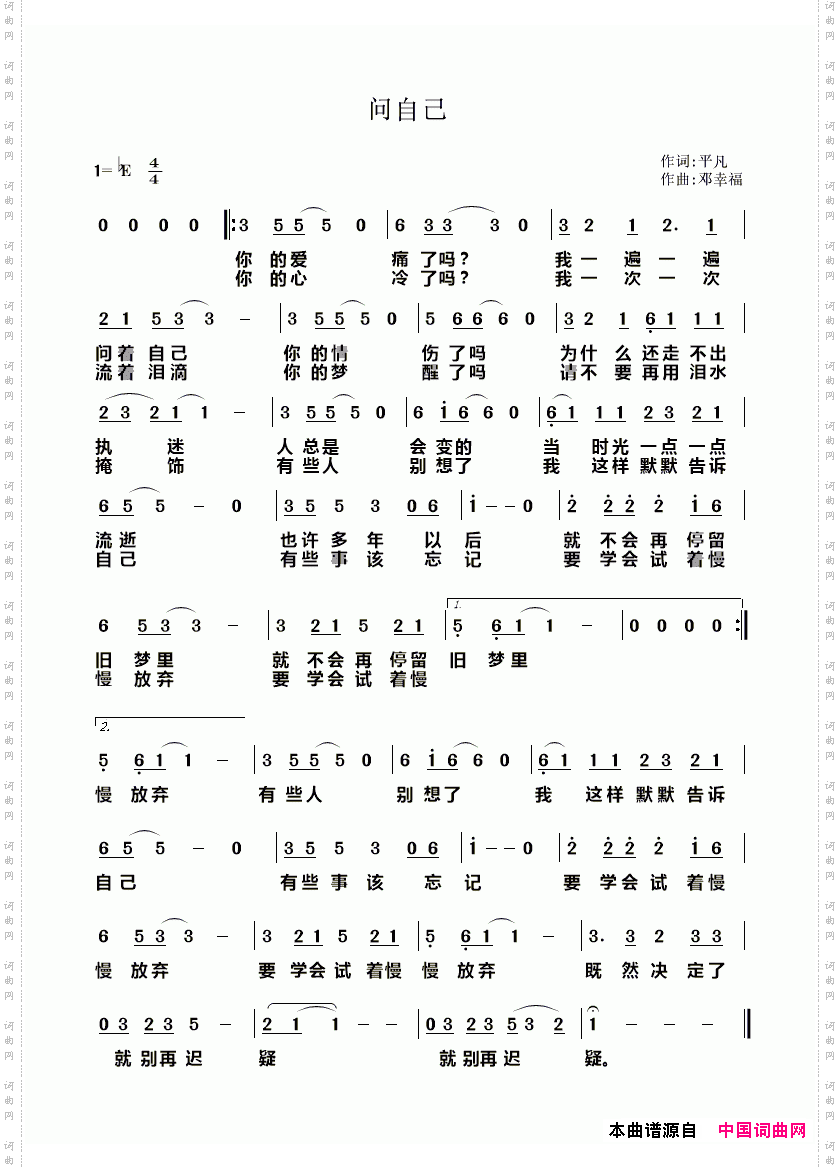 问自己平凡词邓幸福曲_问自己平凡词 邓幸福曲