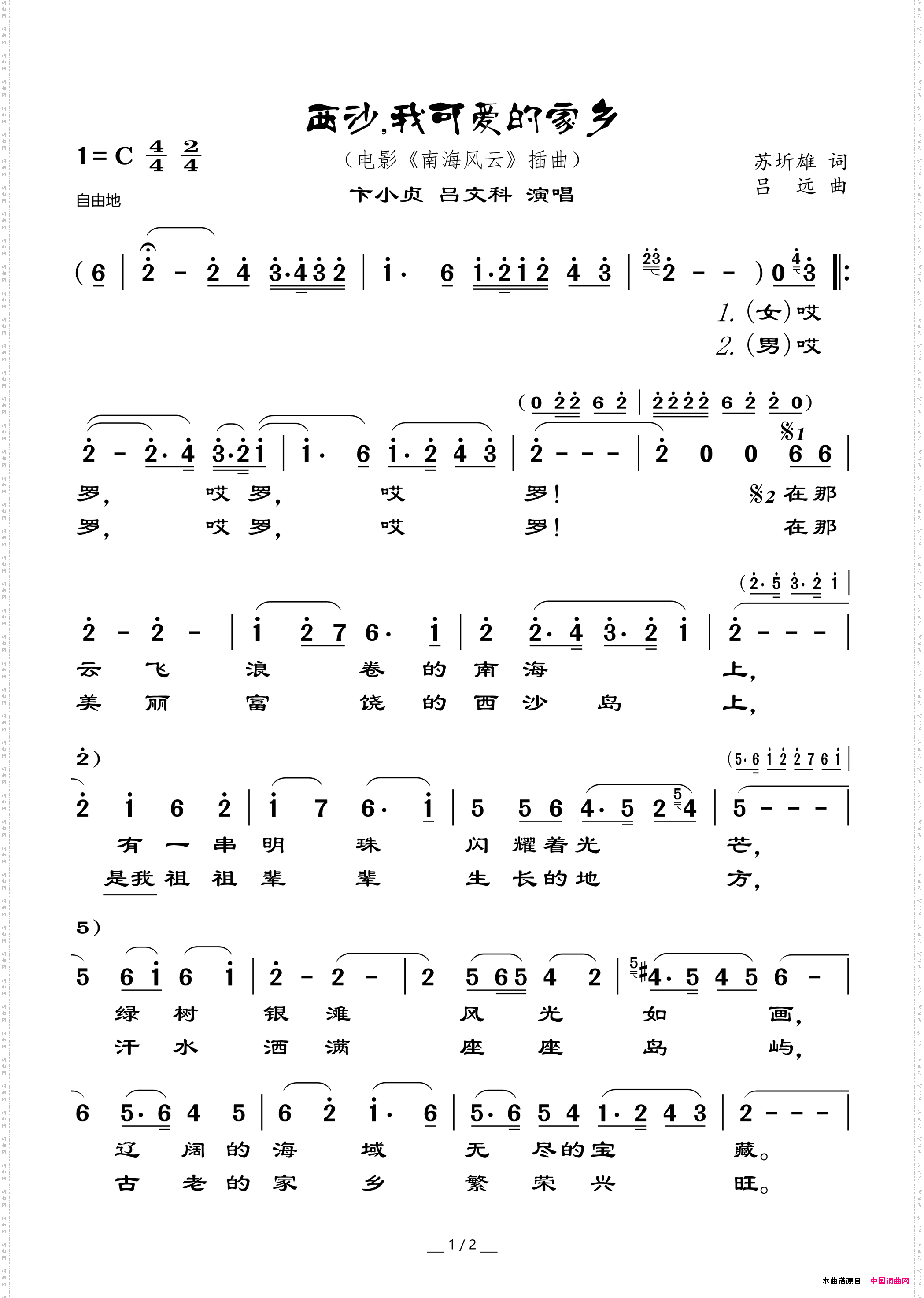 西沙，我可爱的家乡_电影《南海风云》插曲
