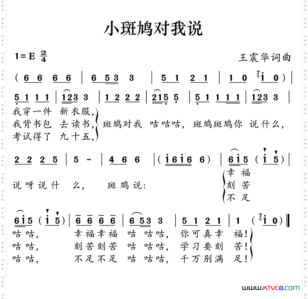 小斑鸠对我说
