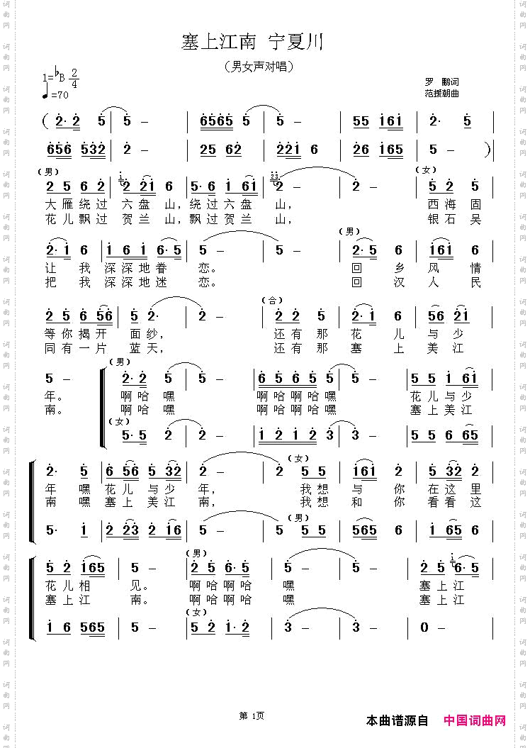塞上江南宁夏川_二重唱