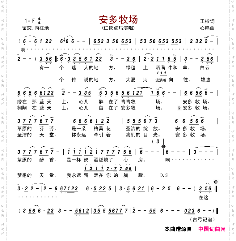 安多牧场