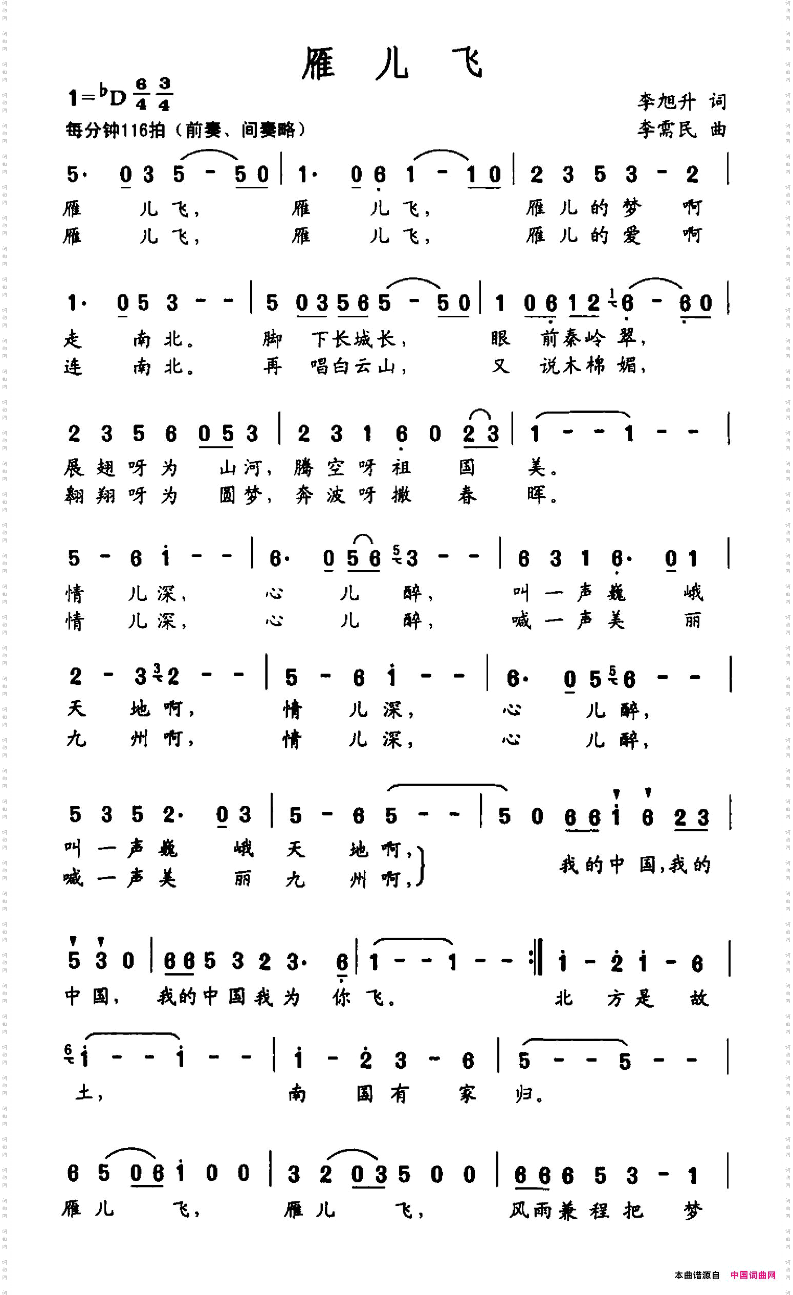 雁儿飞李旭升词李需民曲_雁儿飞李旭升词 李需民曲