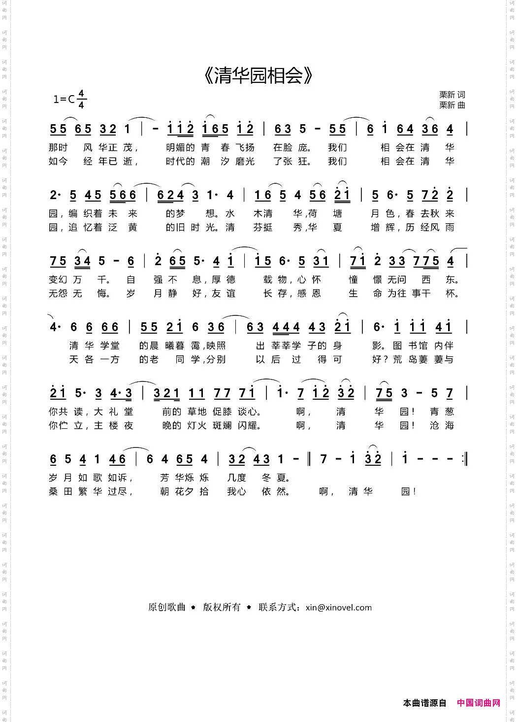 清华园相会