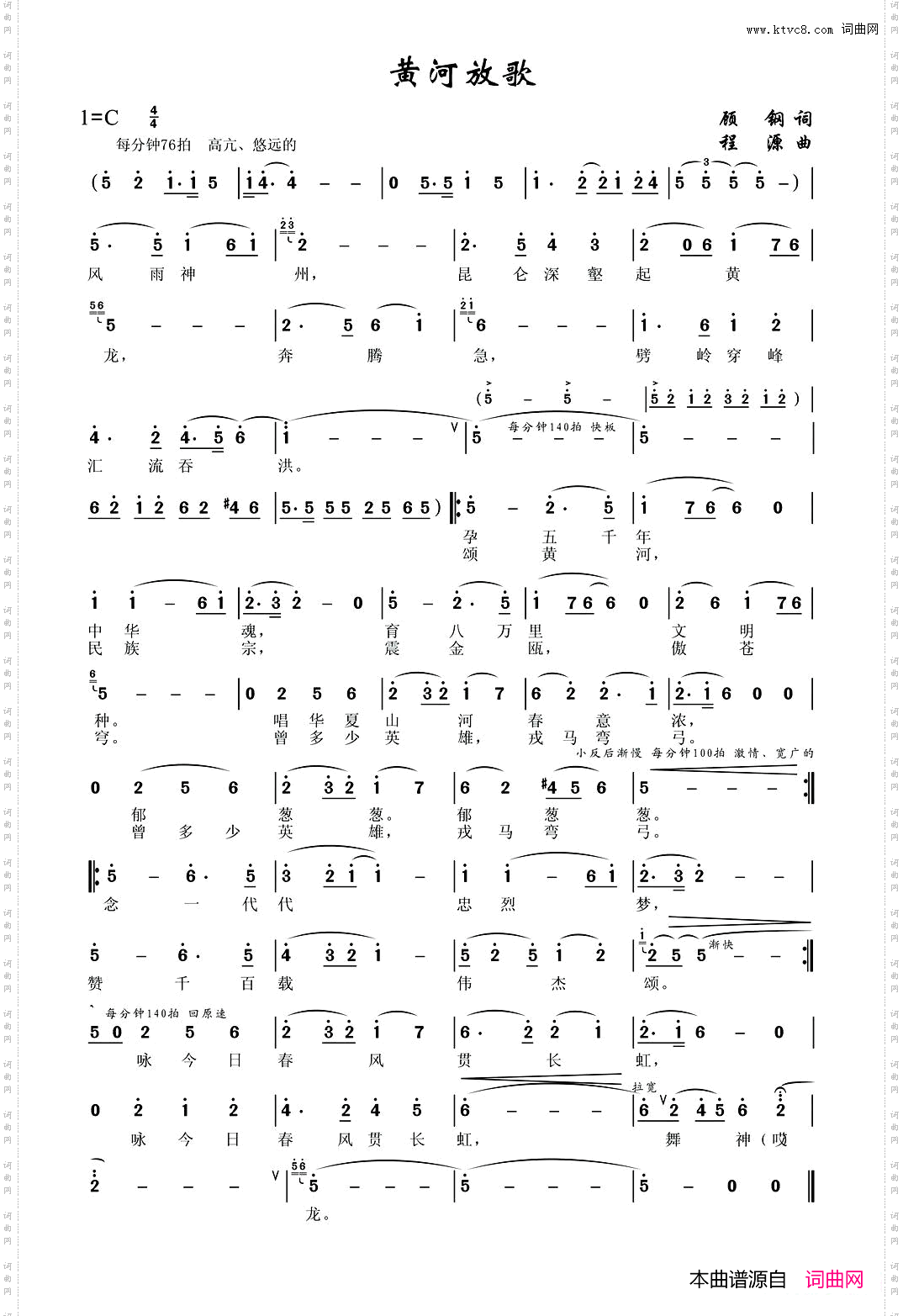 黄河放歌_《华夏礼赞音乐史诗》第一乐章【曙光】