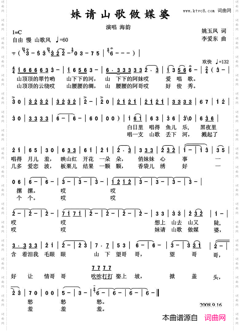 妹请山歌做媒婆