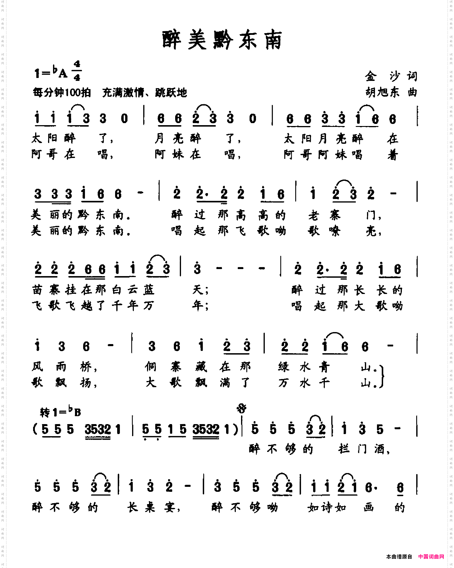 醉美黔东南