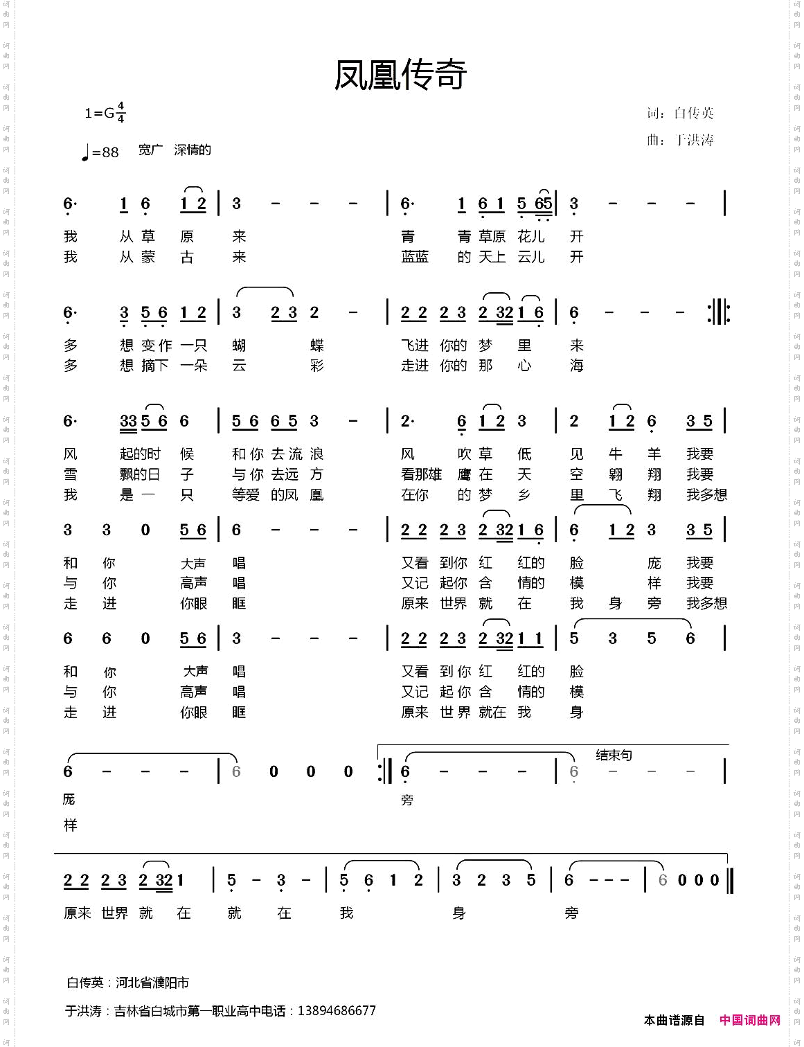 凤凰传奇白传英词于洪涛曲_凤凰传奇白传英词 于洪涛曲
