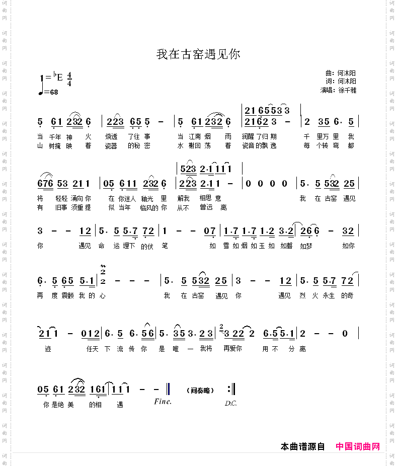 我在古窑遇见你