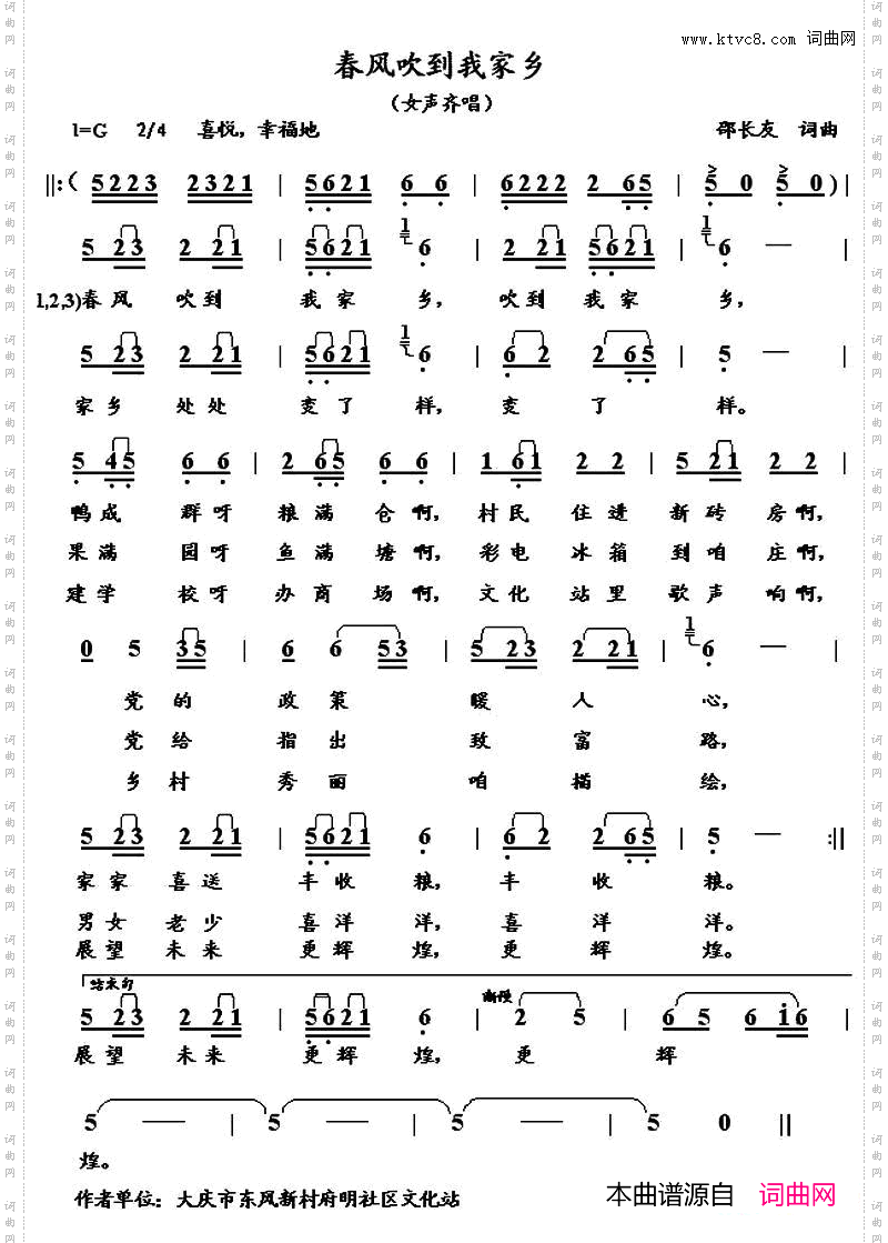 春风吹到我的家