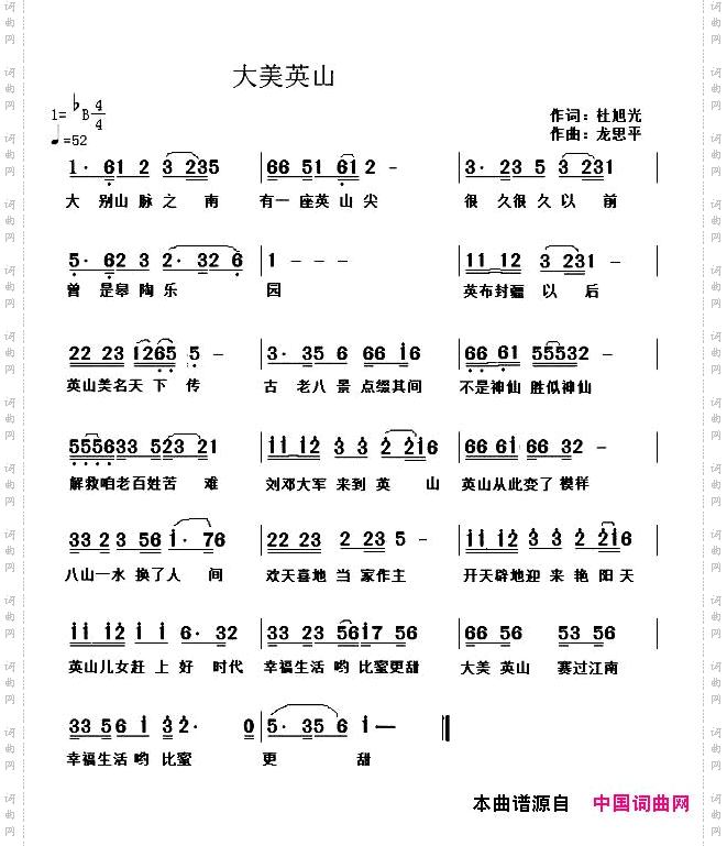 大美英山