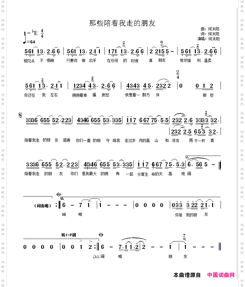 那些陪着我走的朋友