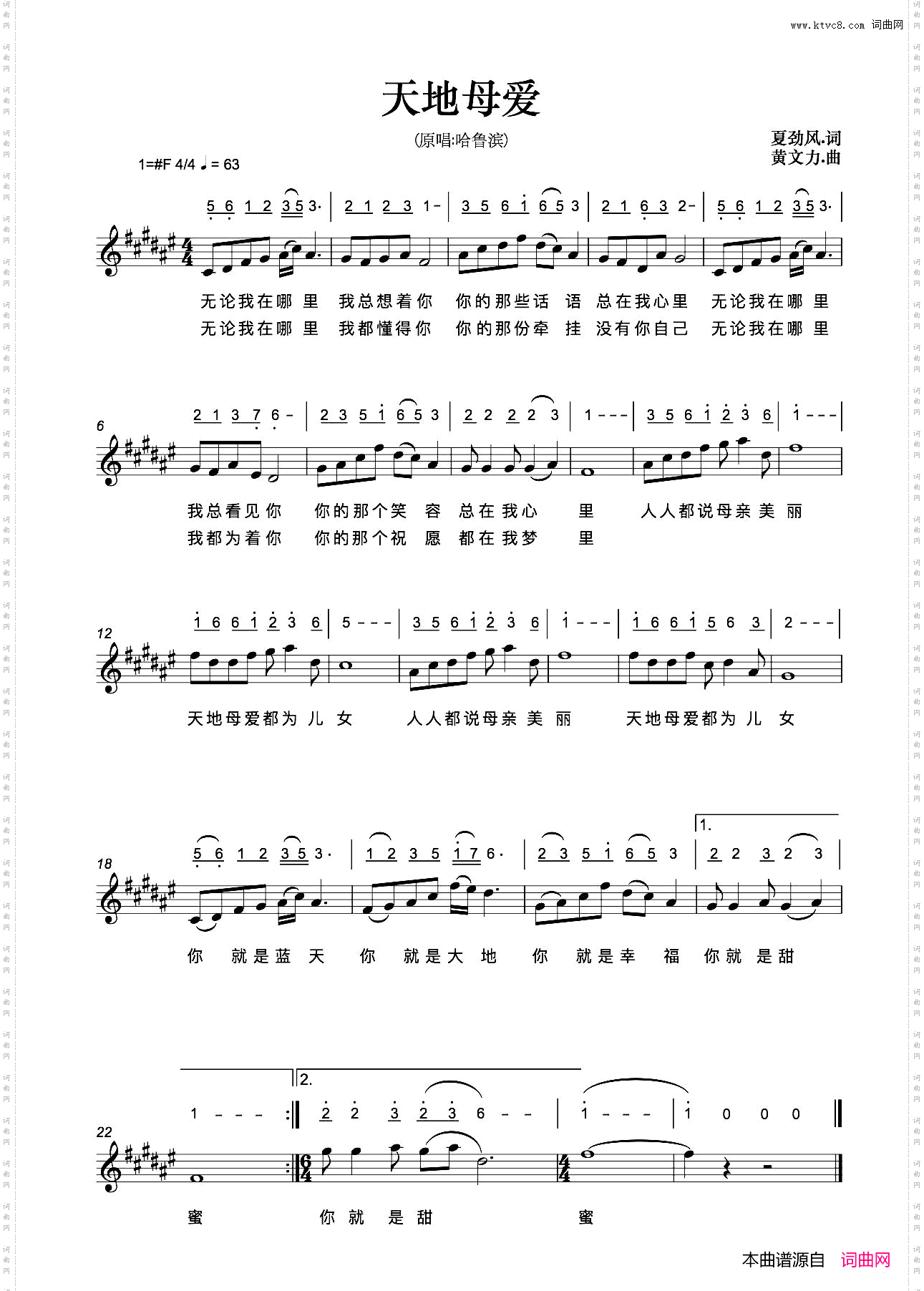 天地母爱_线简谱混排版
