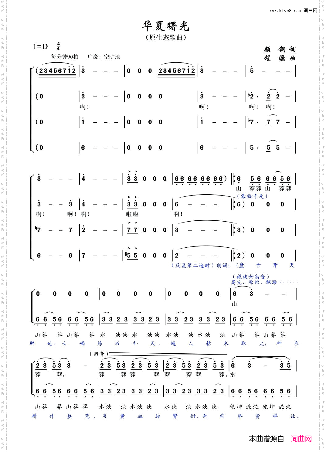 华夏曙光《华夏礼赞音乐史诗》第一乐章【曙光】