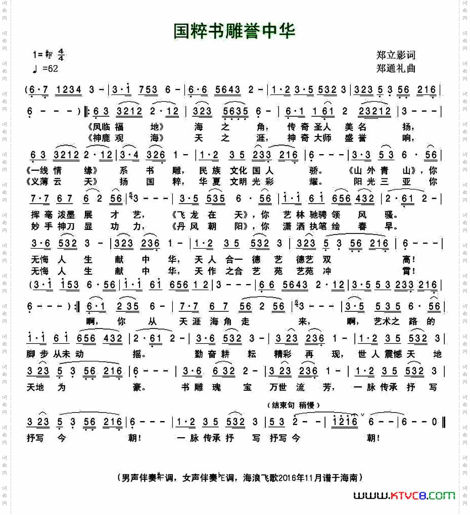 国粹书雕誉中华