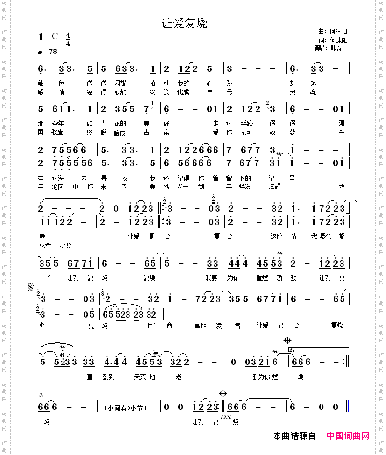 让爱复烧