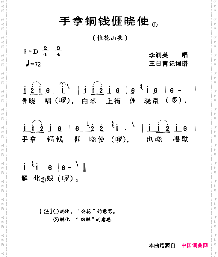 河源民歌：手拿铜钱我晓使