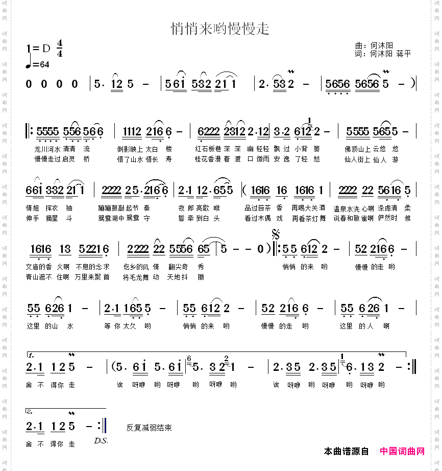 悄悄的来哟慢慢走