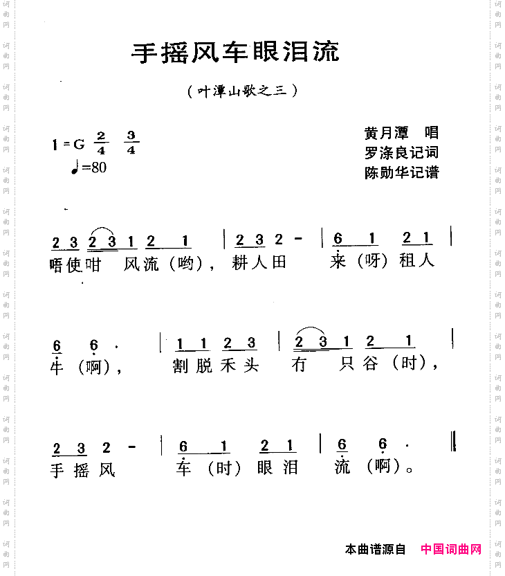 手摇风车眼泪流