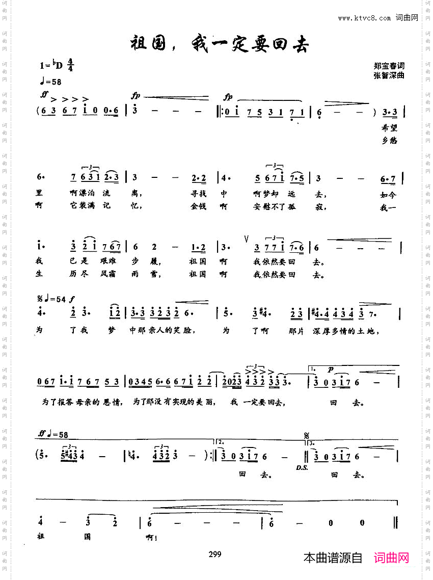 祖国,我一定要回去