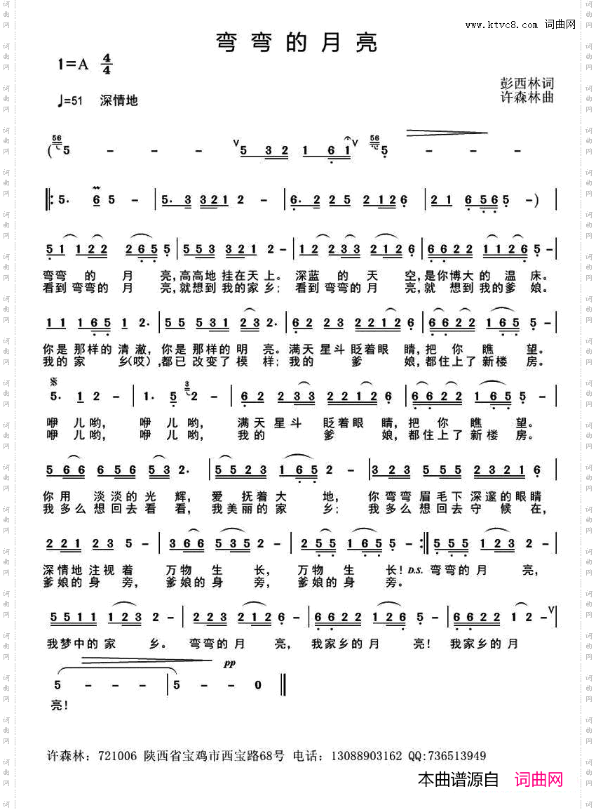 弯弯的月亮彭西林词许森林曲_弯弯的月亮 彭西林词 许森林曲