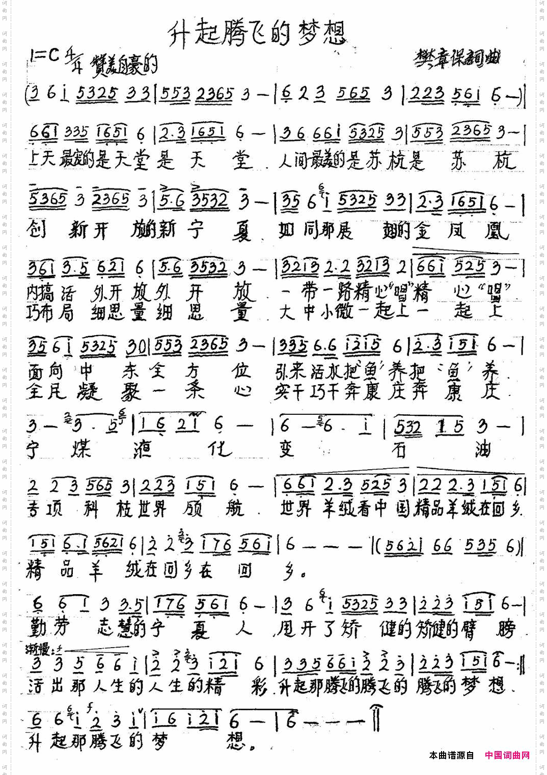 升起腾飞的梦想