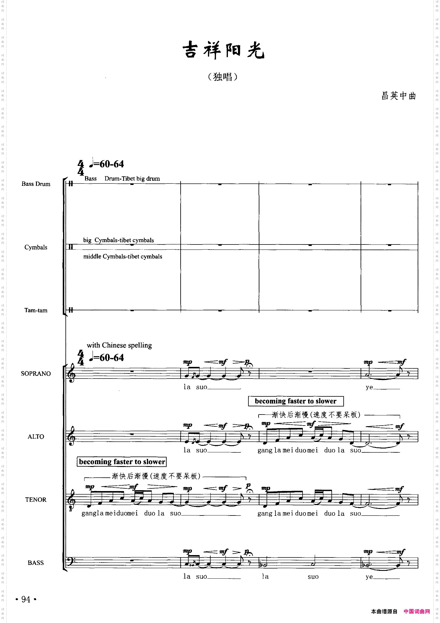 吉祥阳光五线谱版